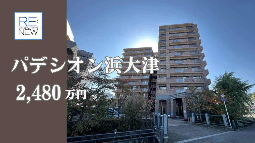 パデシオン浜大津【中古】