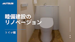 驚きの変貌！ビフォーアフターで見るトイレリノベーションの魅力！