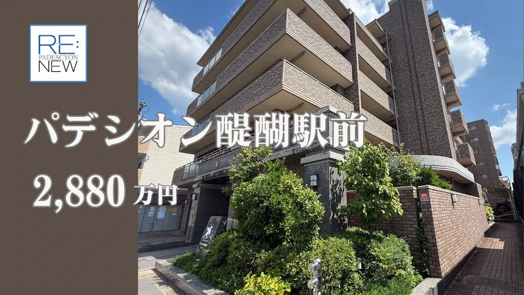パデシオン醍醐駅前【中古】