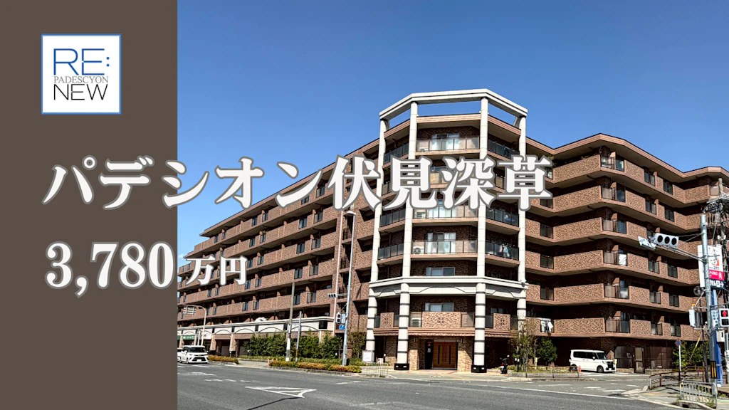 パデシオン伏見深草【中古】