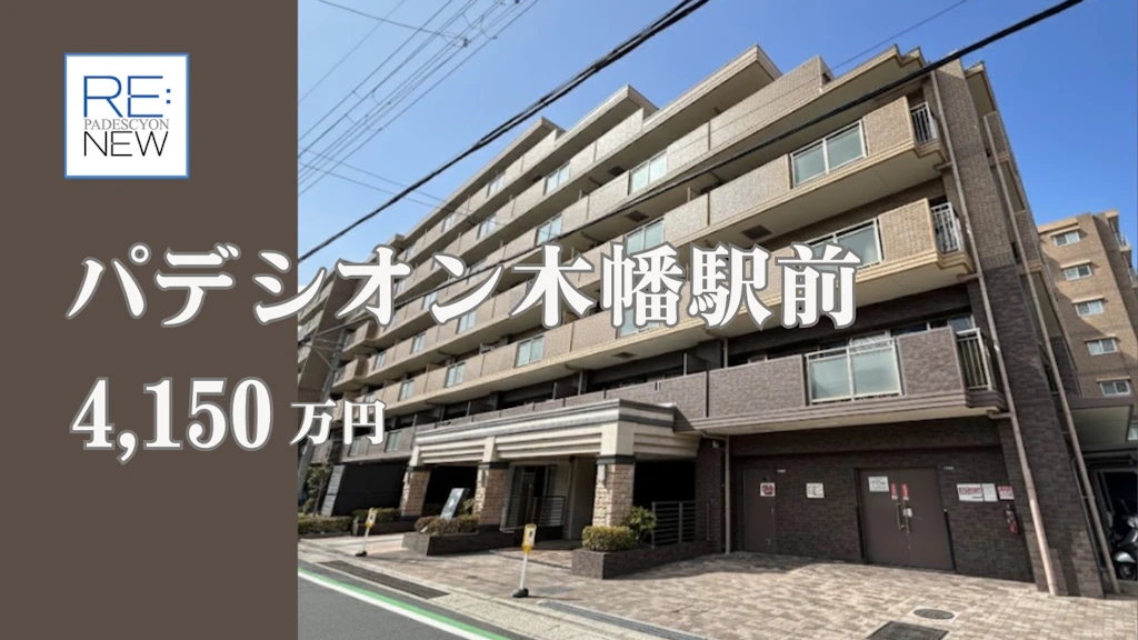 パデシオン木幡駅前【中古】