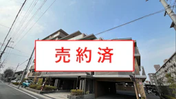 パデシオン伏見藤森グランドプレミアム【中古】