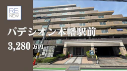 パデシオン木幡駅前【中古】