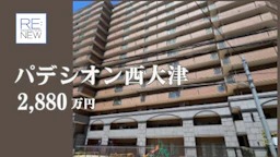 パデシオン西大津【中古】