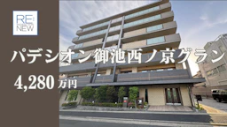 パデシオン御池西ノ京グラン【中古】