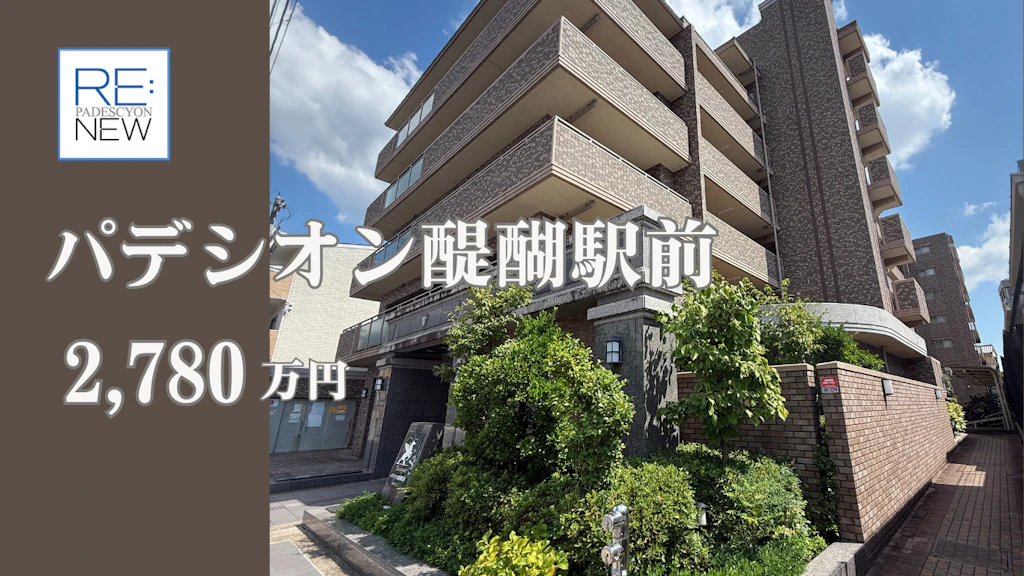 パデシオン醍醐駅前【中古】