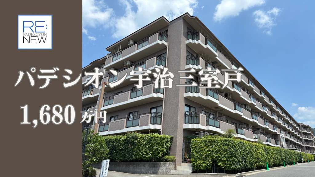 パデシオン宇治三室戸【中古】