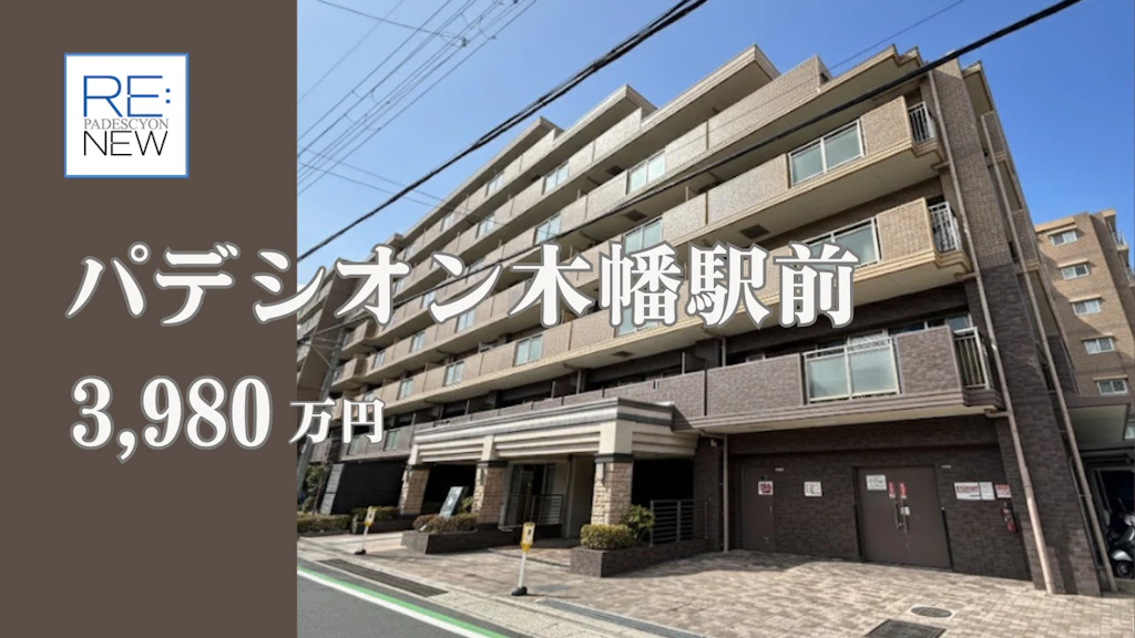 パデシオン木幡駅前【中古】