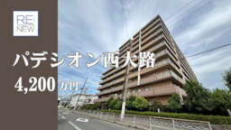 パデシオン西大路【中古】