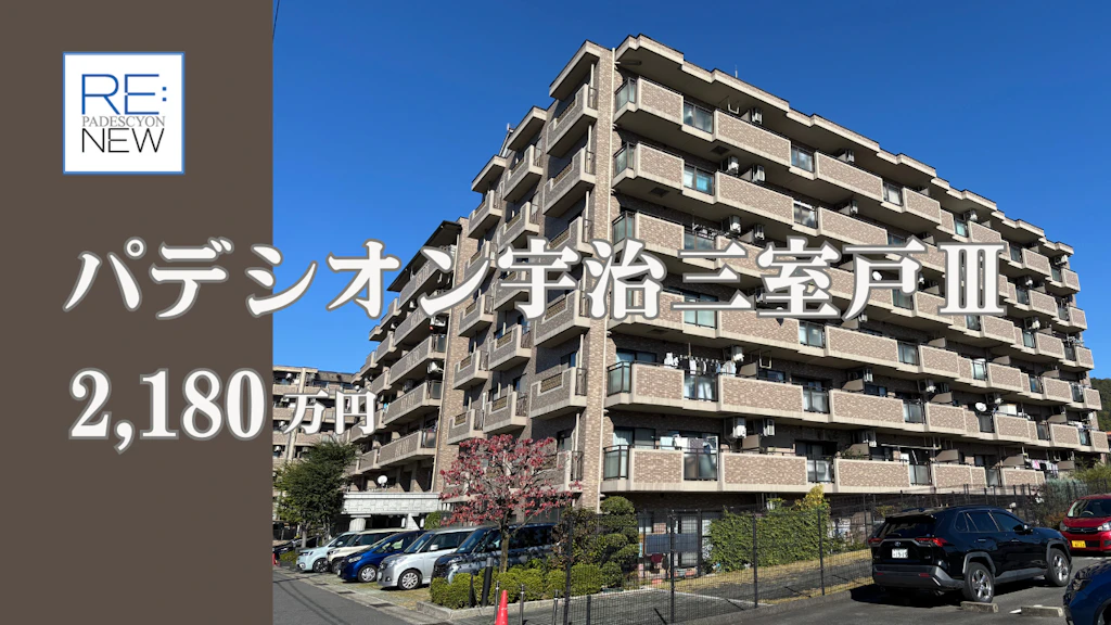 パデシオン宇治三室戸Ⅲ番館【中古】