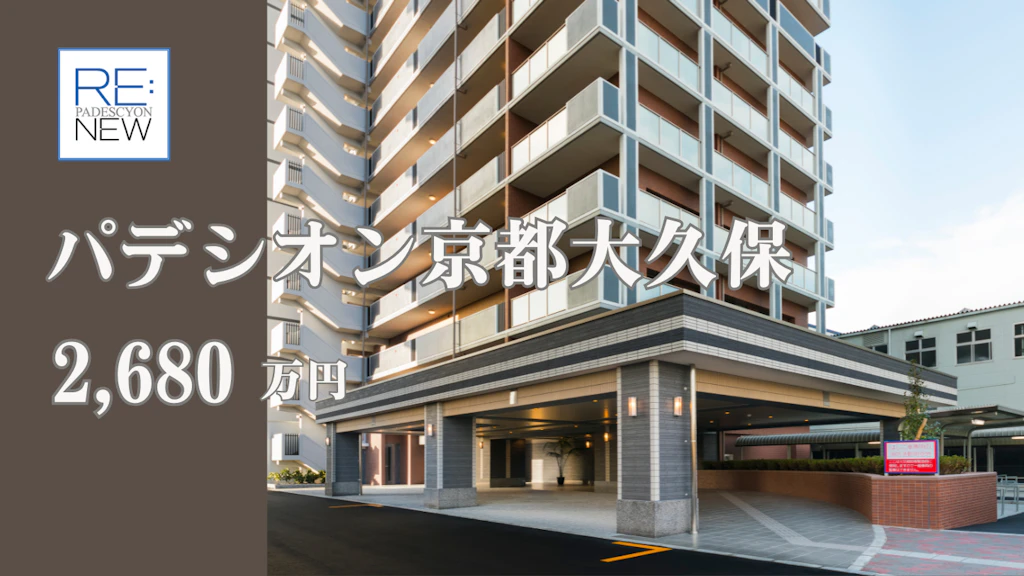 パデシオン京都大久保ザ・グランドレジデンス【中古】