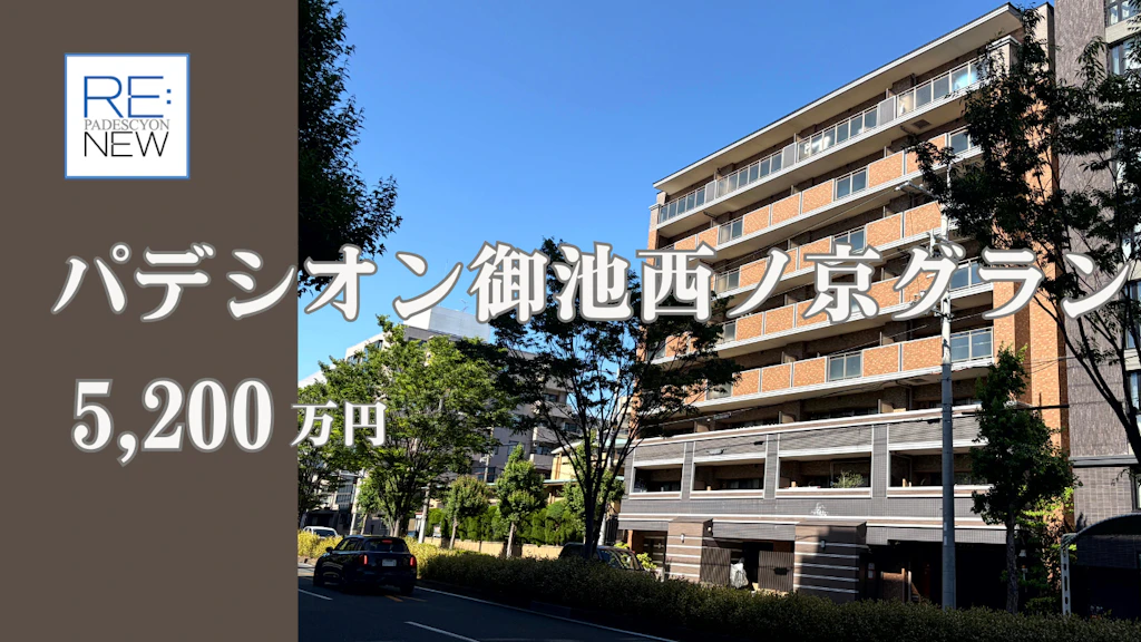 パデシオン西大路御池駅前【中古】