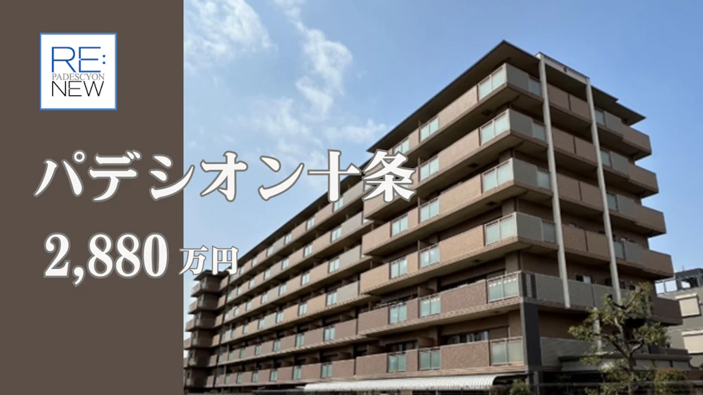パデシオン十条【中古】