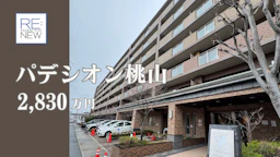 パデシオン桃山【中古】