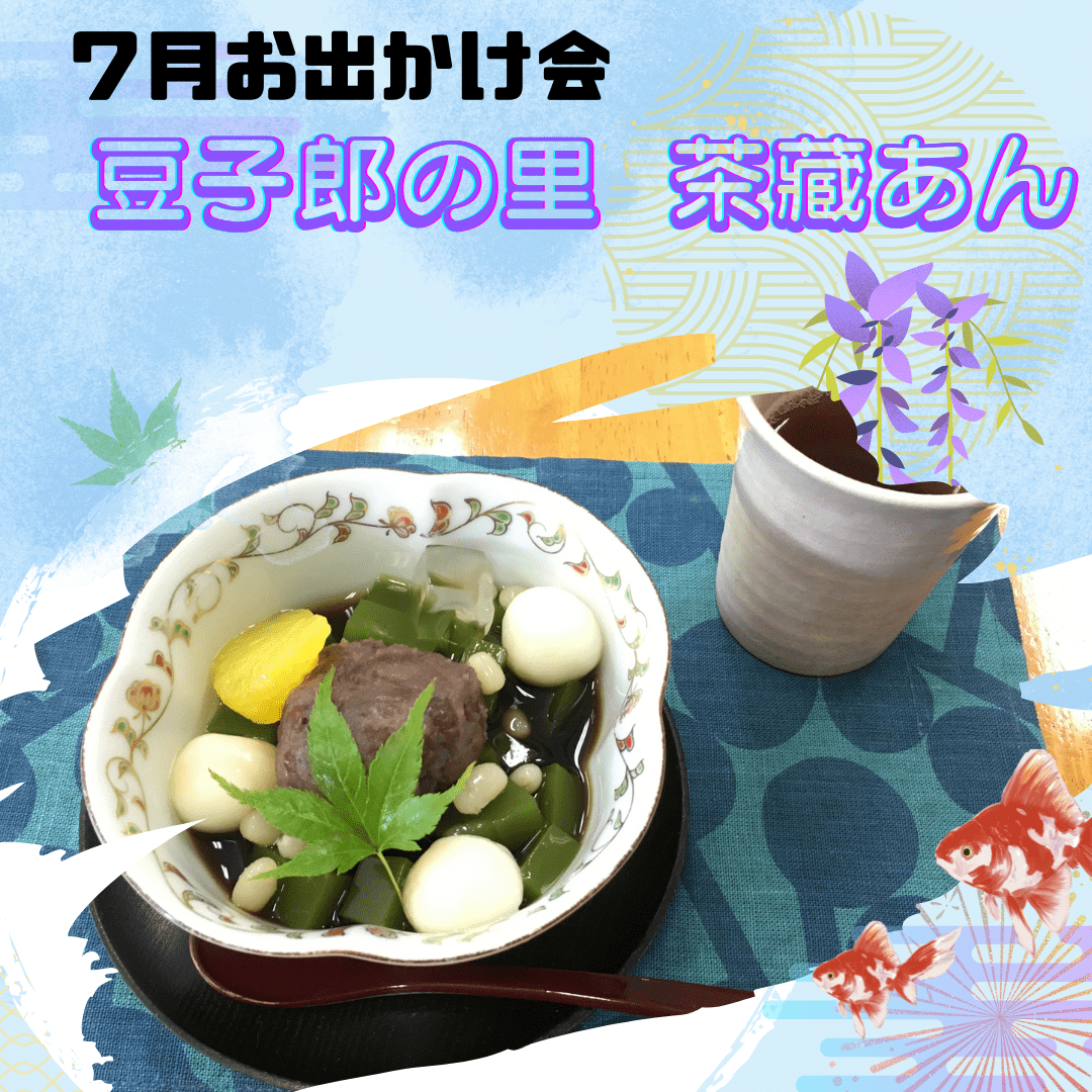 【山口市阿東】豆子郎茶藏あん、１００円均一へお出かけ会