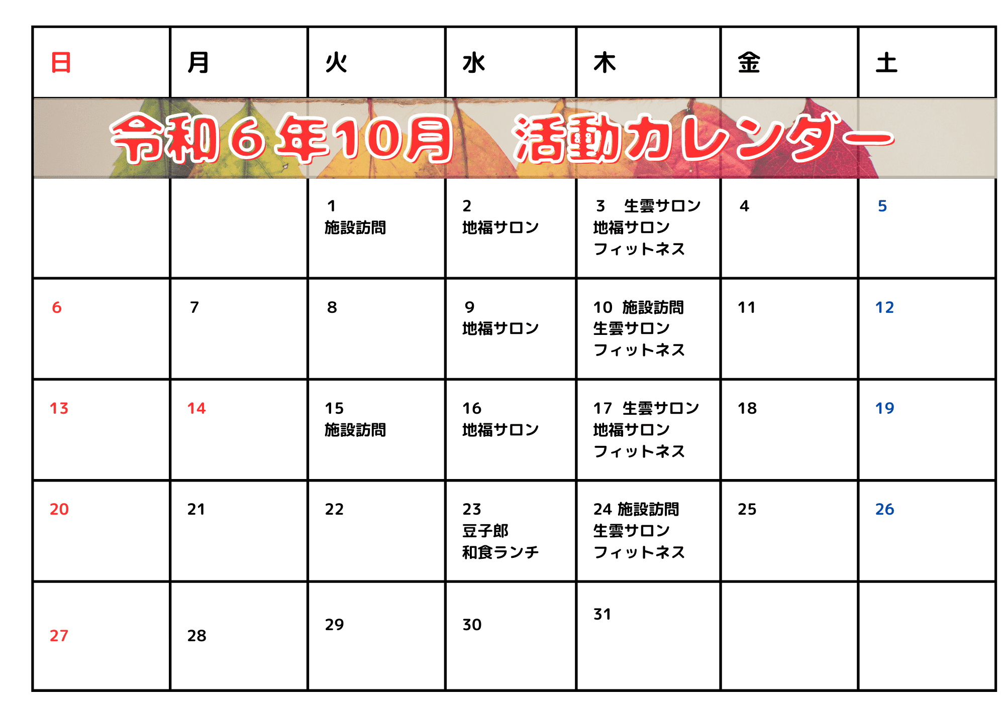 山口市の地域活動10月イベントカレンダー