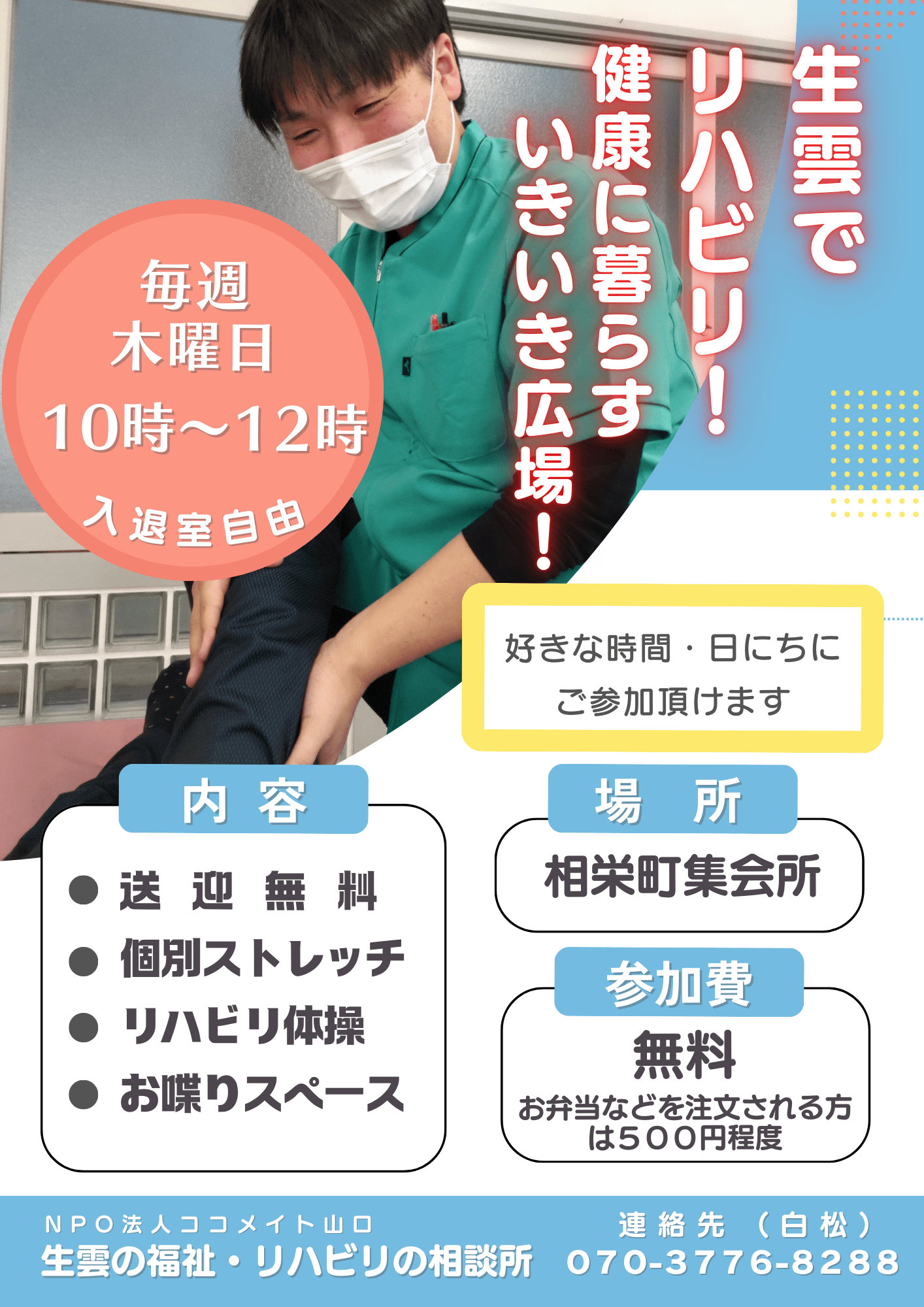 山口市の中山間地域の介護予防