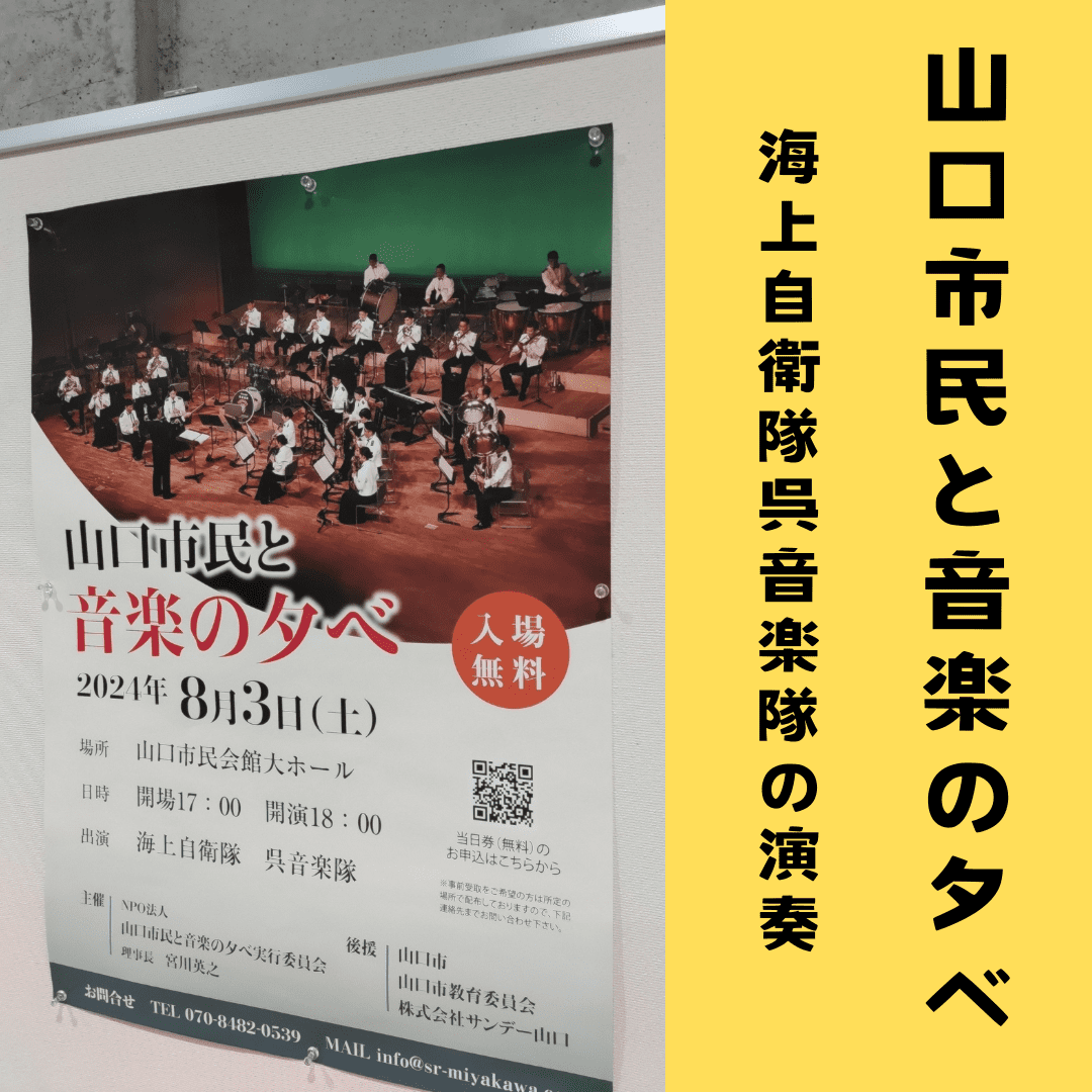 山口市音楽イベント　ココメイト山口