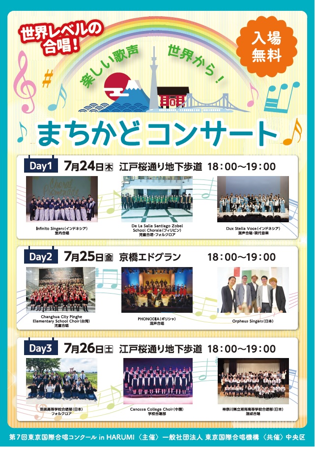 まちかどコンサート | 日本橋室町エリアマネジメント