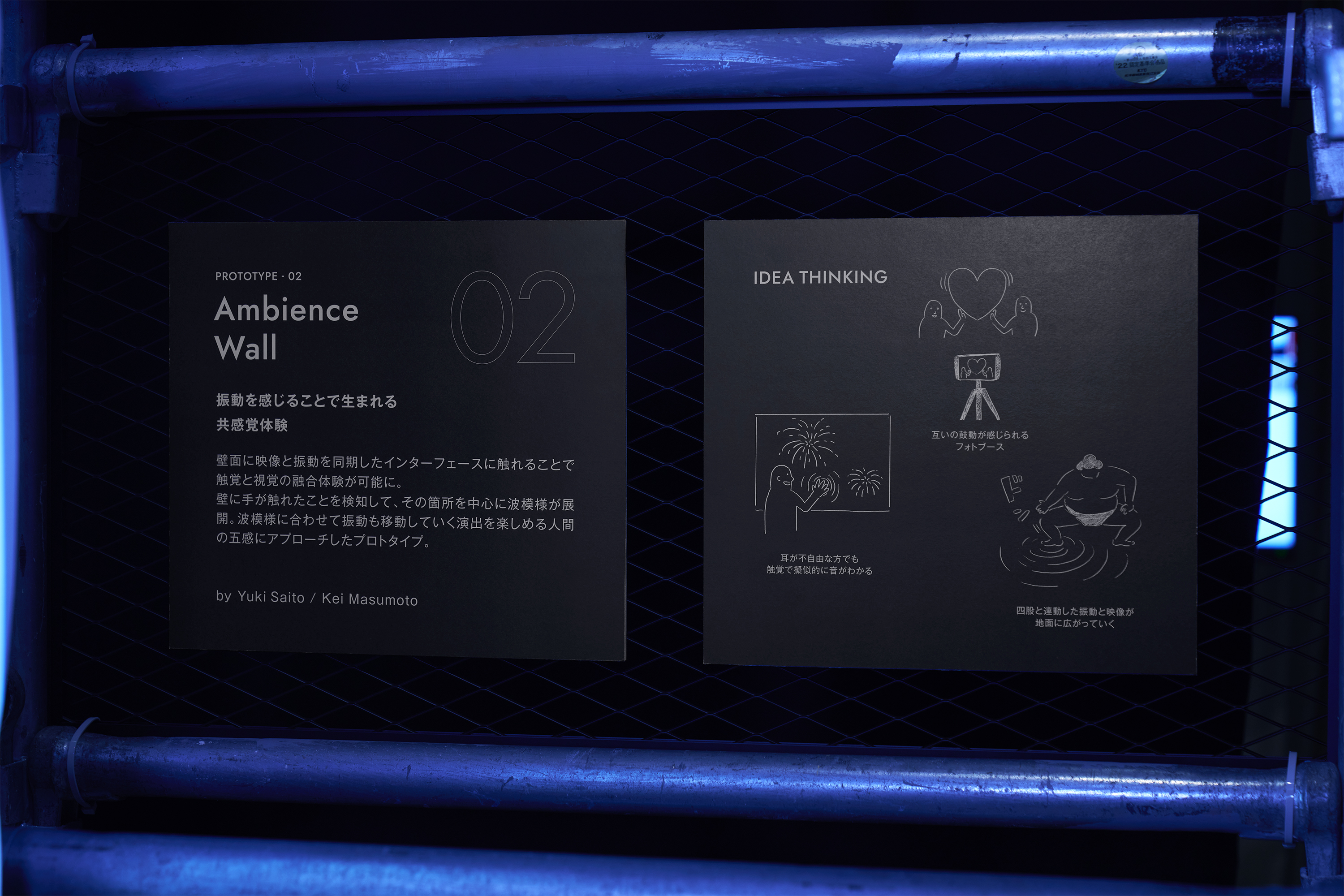 Ambience Wallブースの説明パネルを撮影した画像
