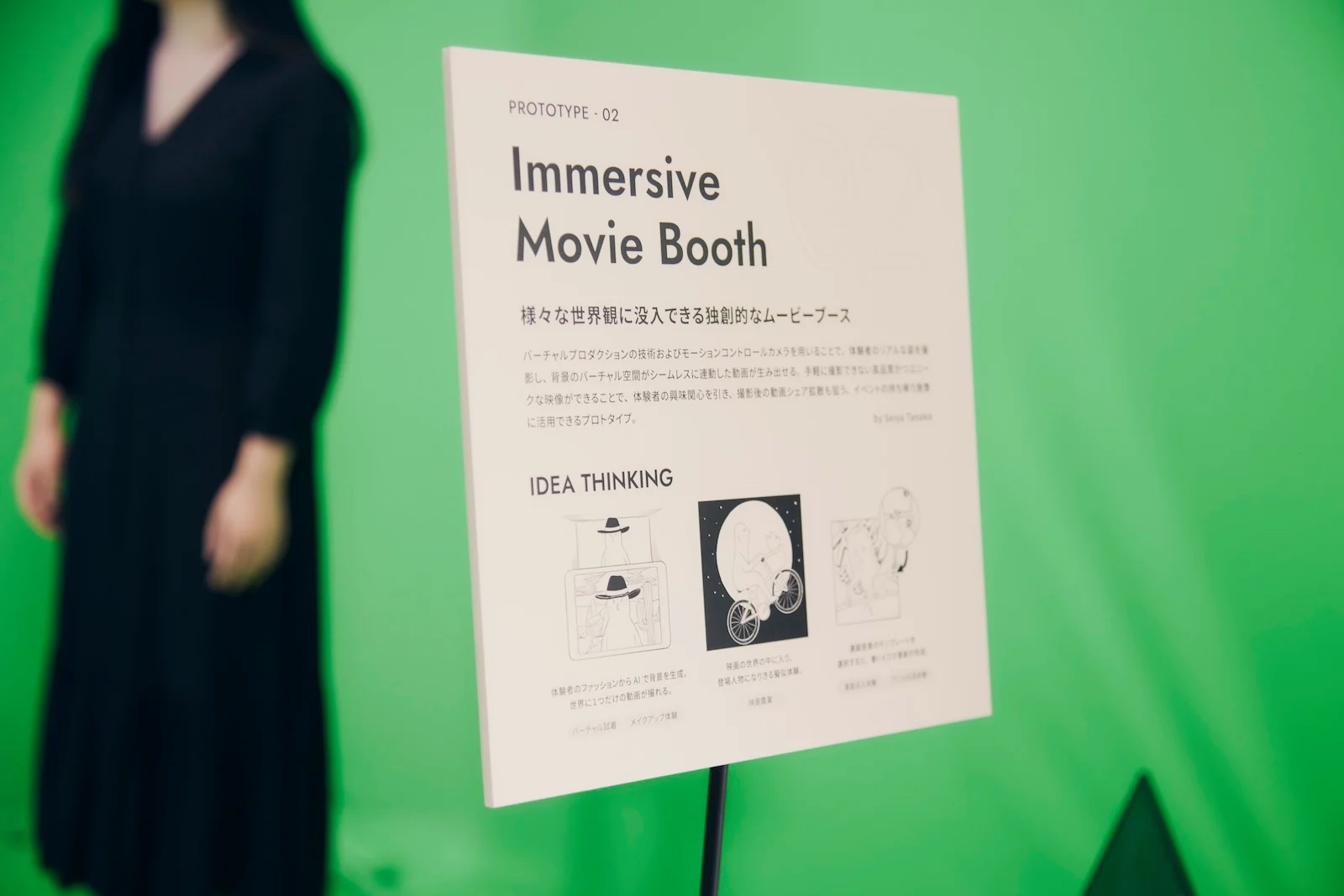 Immersive Movie Boothのブース説明パネルの画像