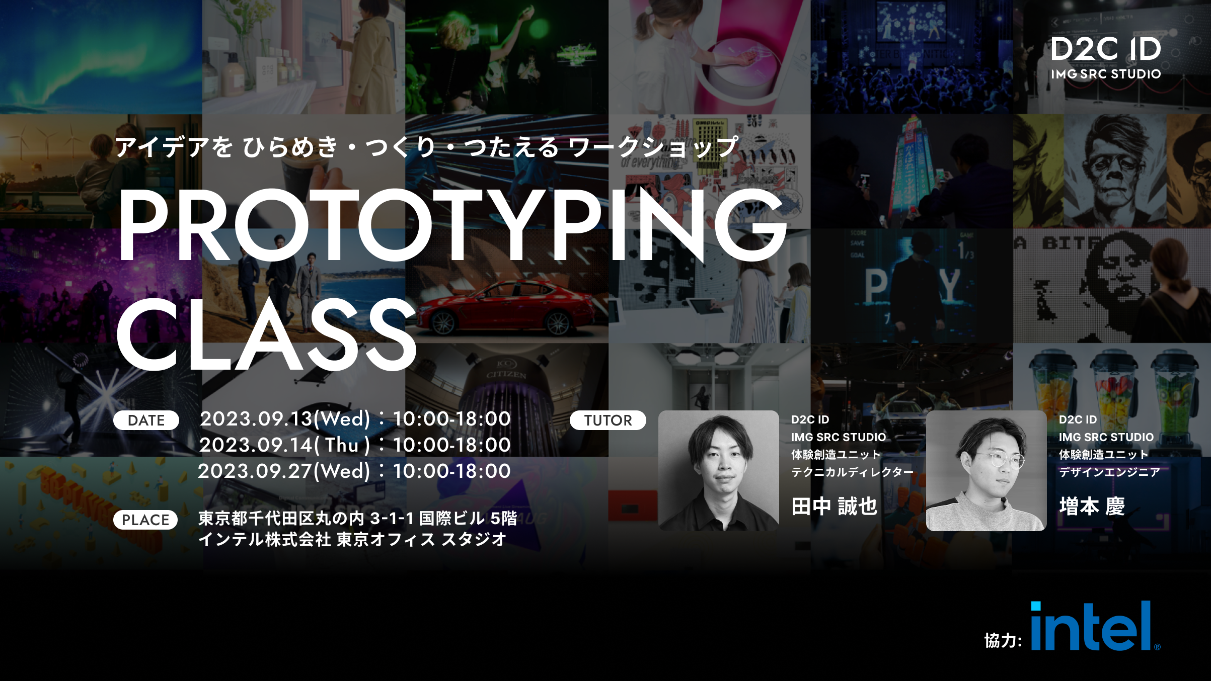 PROTOTYPING CLASS アイデアを ひらめき・つくり・つたえる ワークショップ」開催 | NEWS | D2C Inc. - 株式会社  D2C D2C マーケティング＆クリエイティブ事業本部