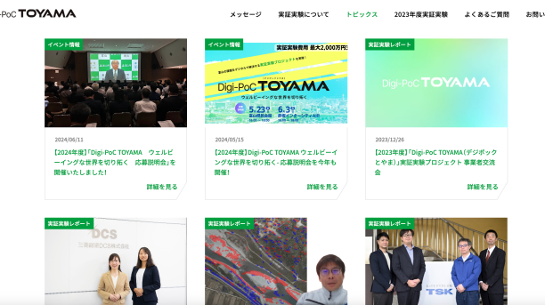 Digi-PoC TOYAMAサイトイメージ