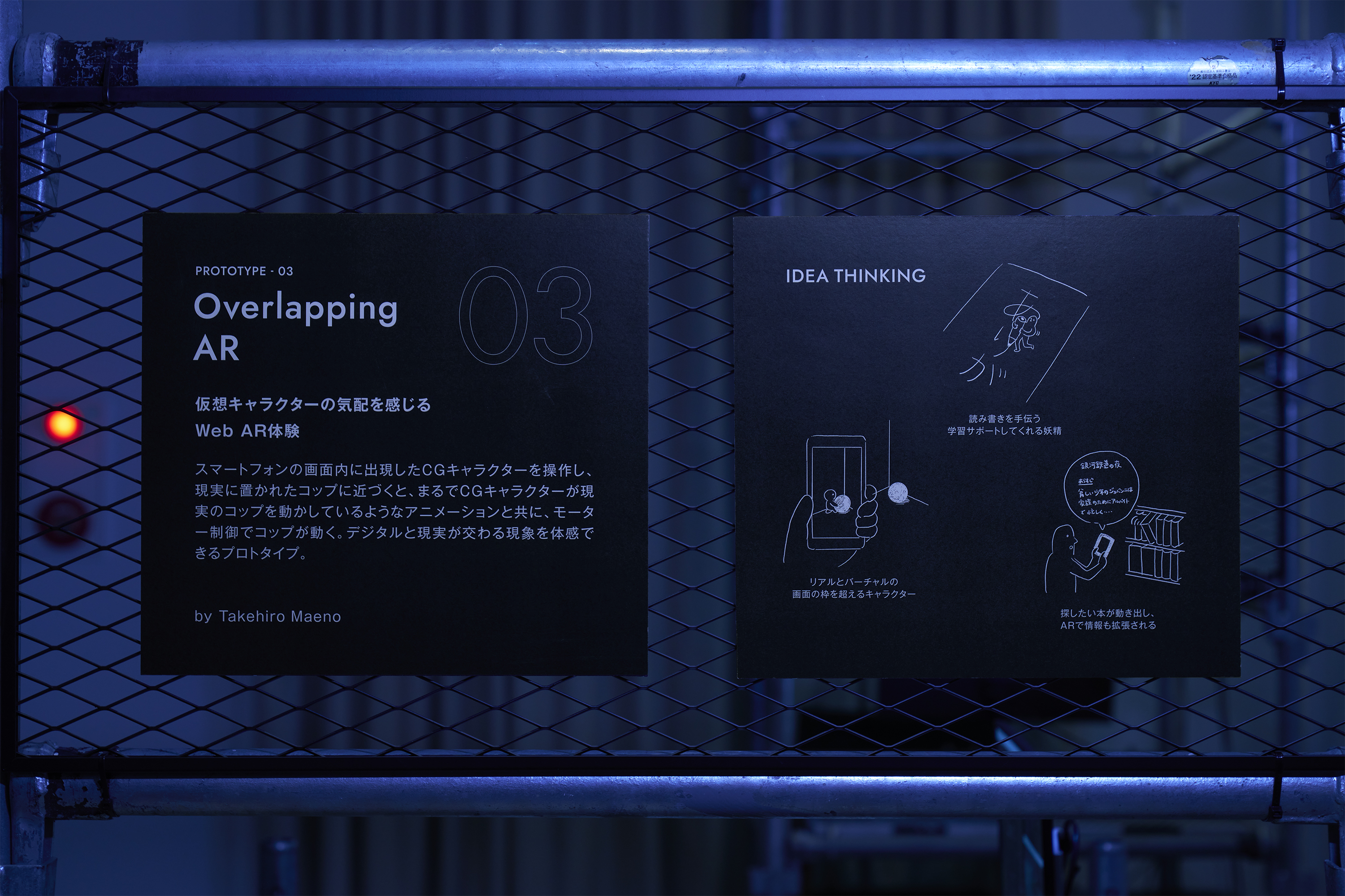 Overlapping ARブースの説明パネルの画像