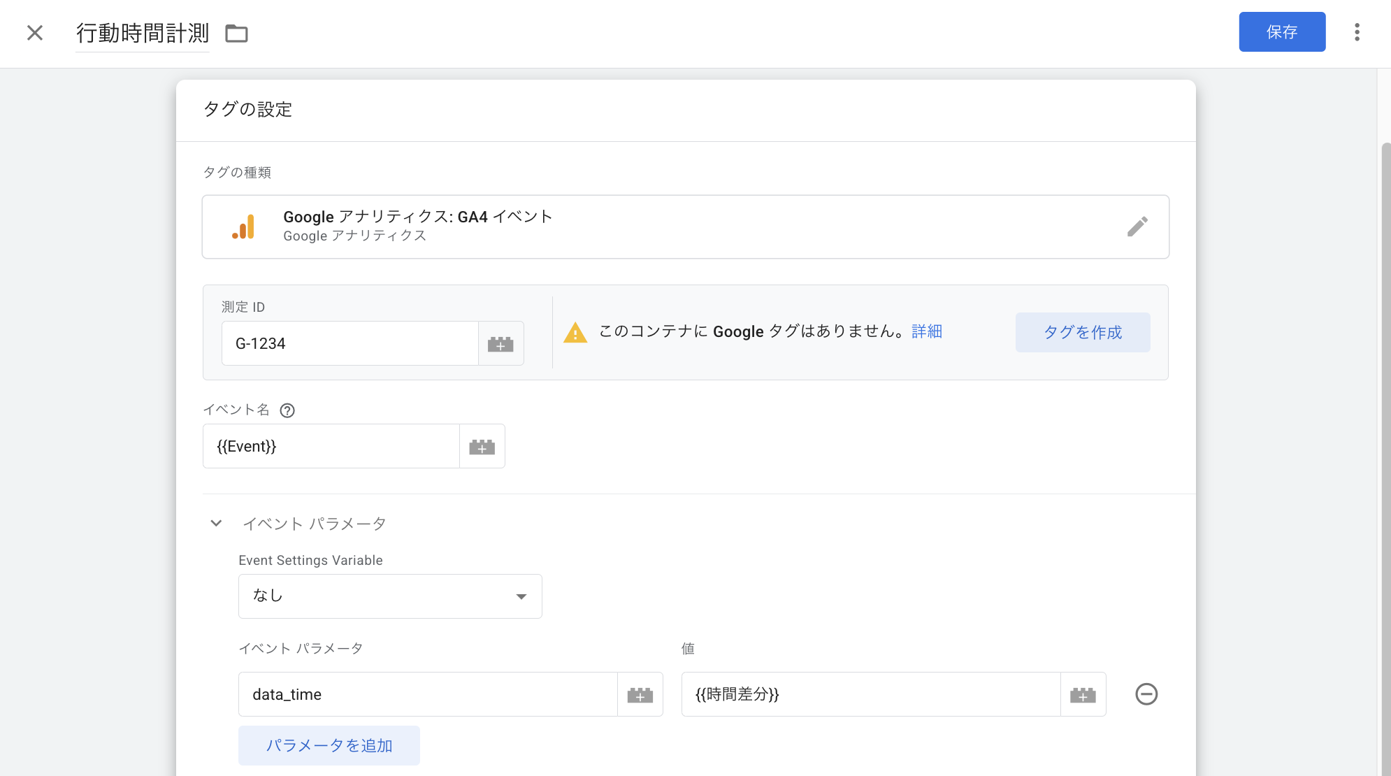 Google Tag Manager(GTM)のタグ設定画面。タグタイプはGoogle アナリティクス: GA4 イベントで、イベントパラメータとしてdata_timeに計算された時間差分({{時間差分}}変数)が設定されており、GA4にユーザーの行動時間を送信する設定を示している。