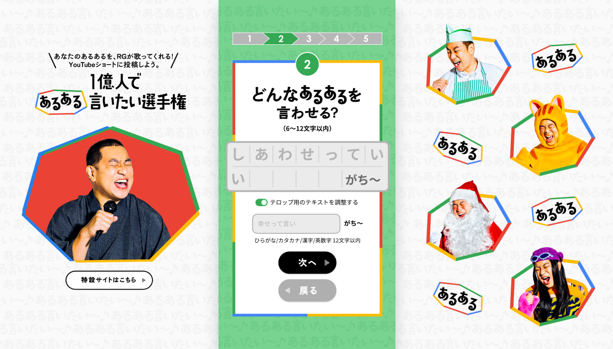 １億人であるある言いたい選手権サイト、PC版入力画面の画像