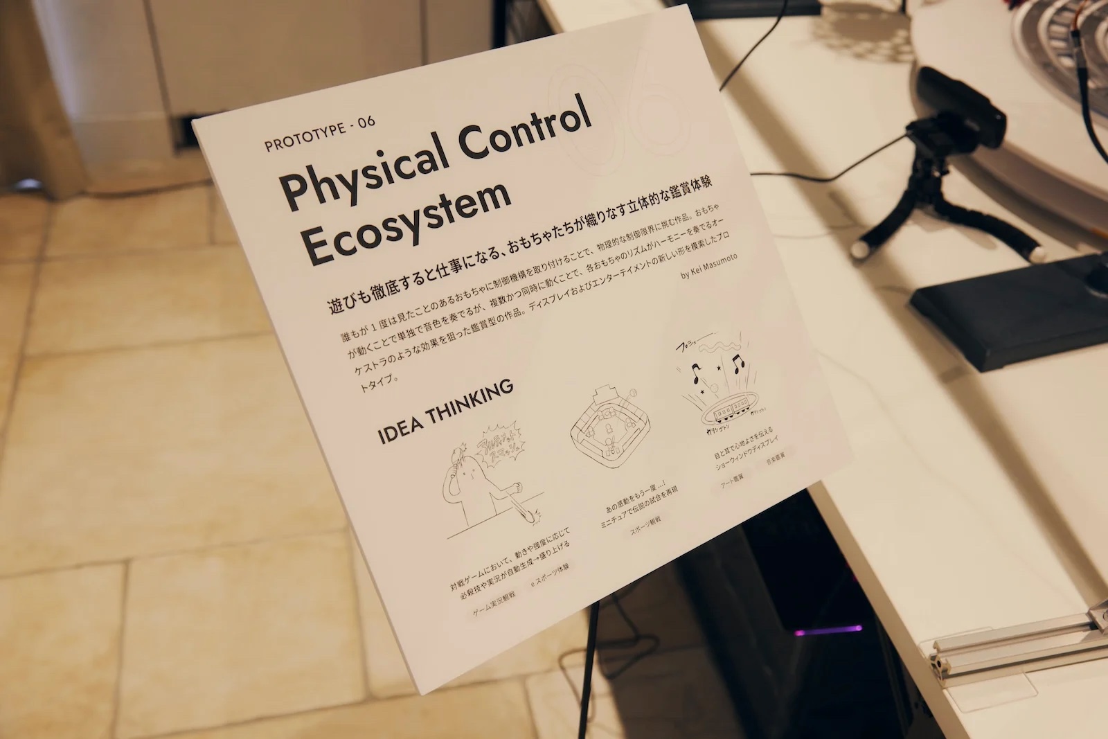 Physical Control Ecosystemのブース説明パネルの画像