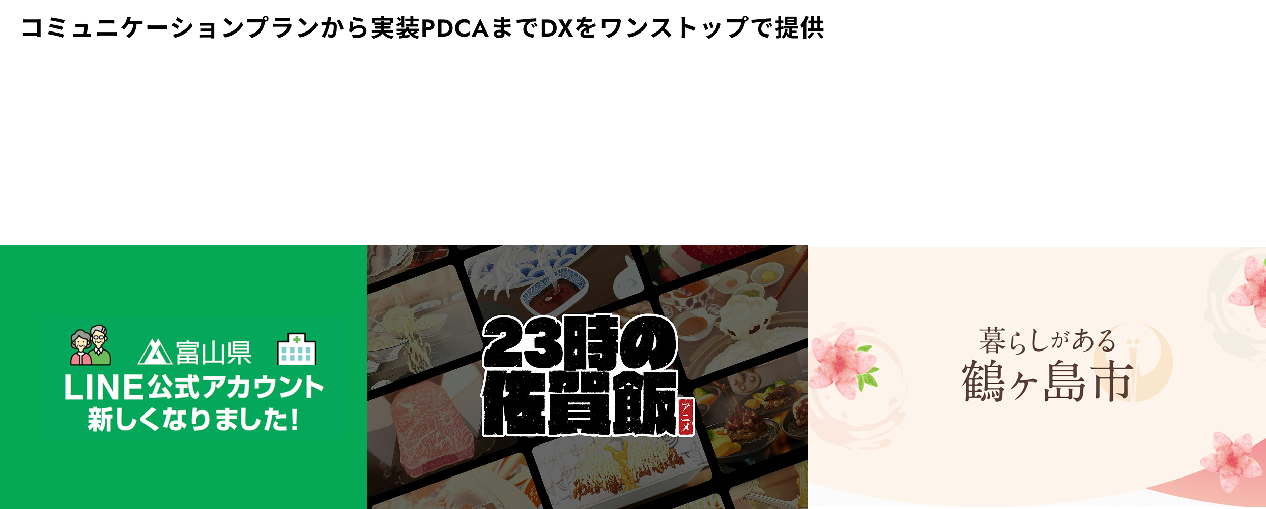 官公庁・自治体向けコンサルティング