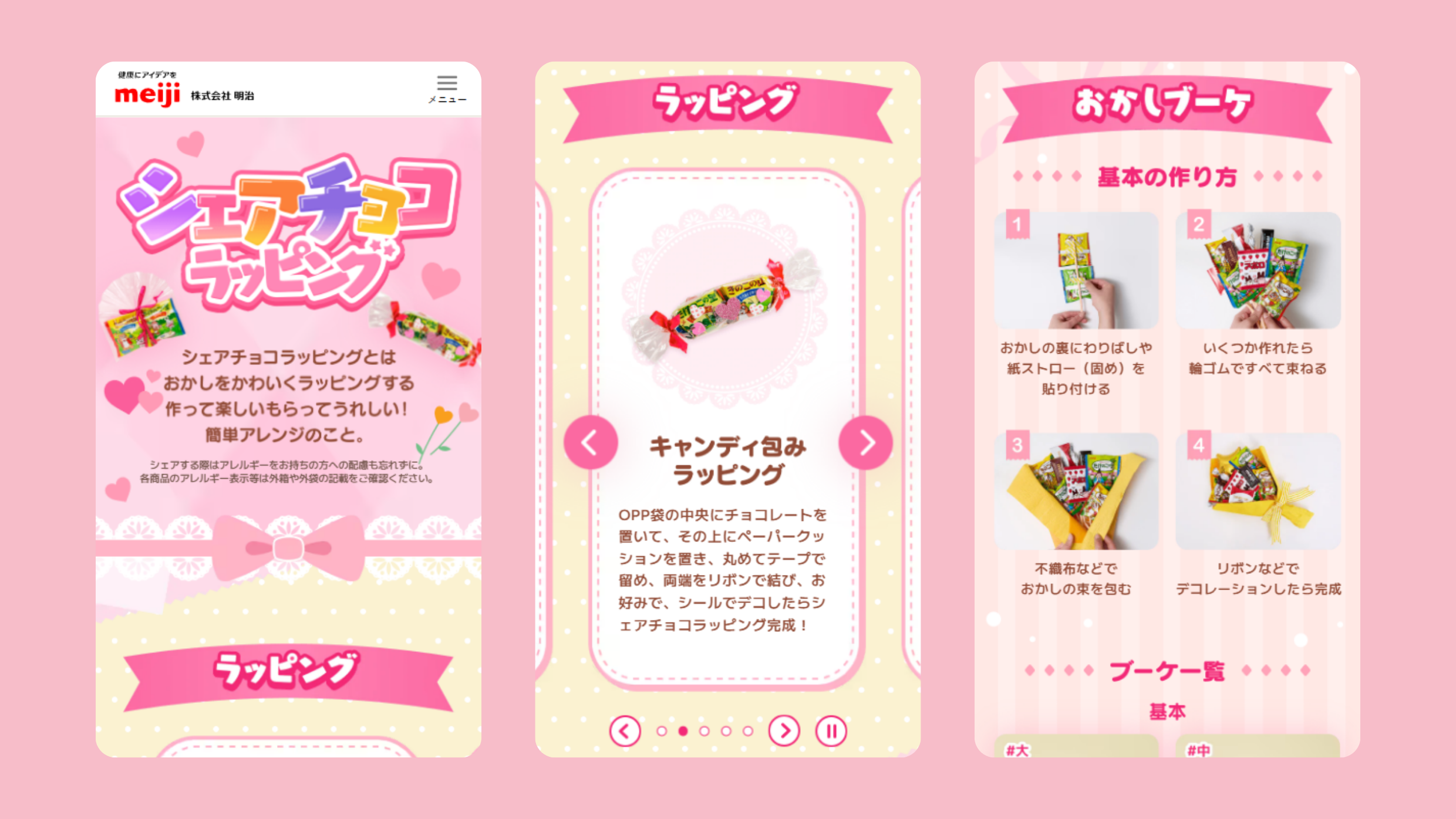 明治「シェアチョコラッピングサイト」サイト制作｜クリエイティブ