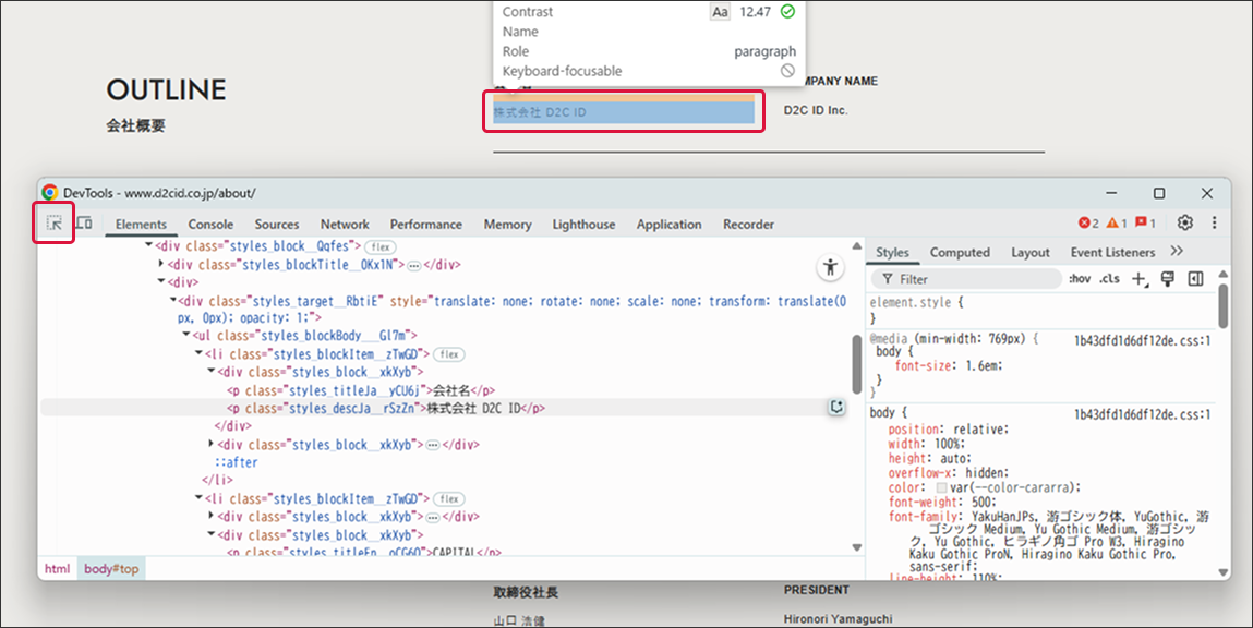 chromeの開発ツール画面