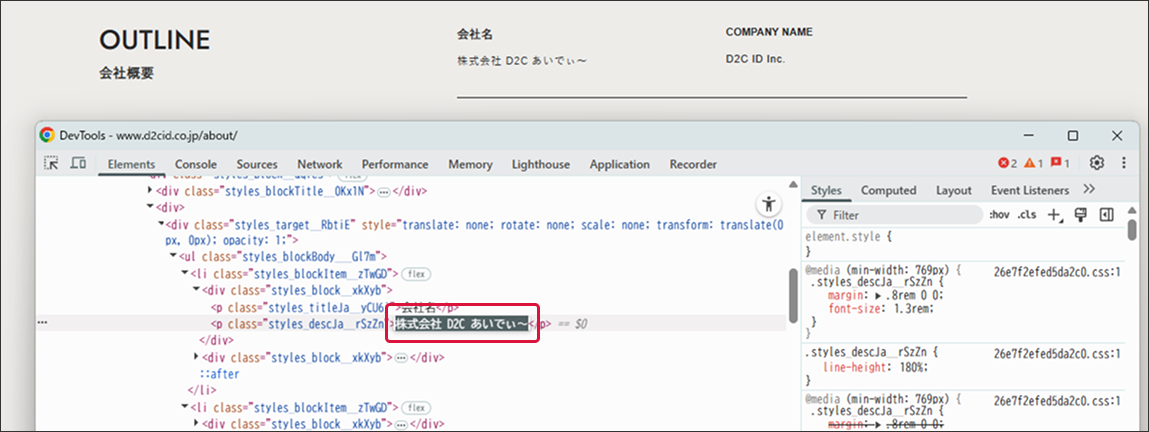 chromeの開発ツール画面