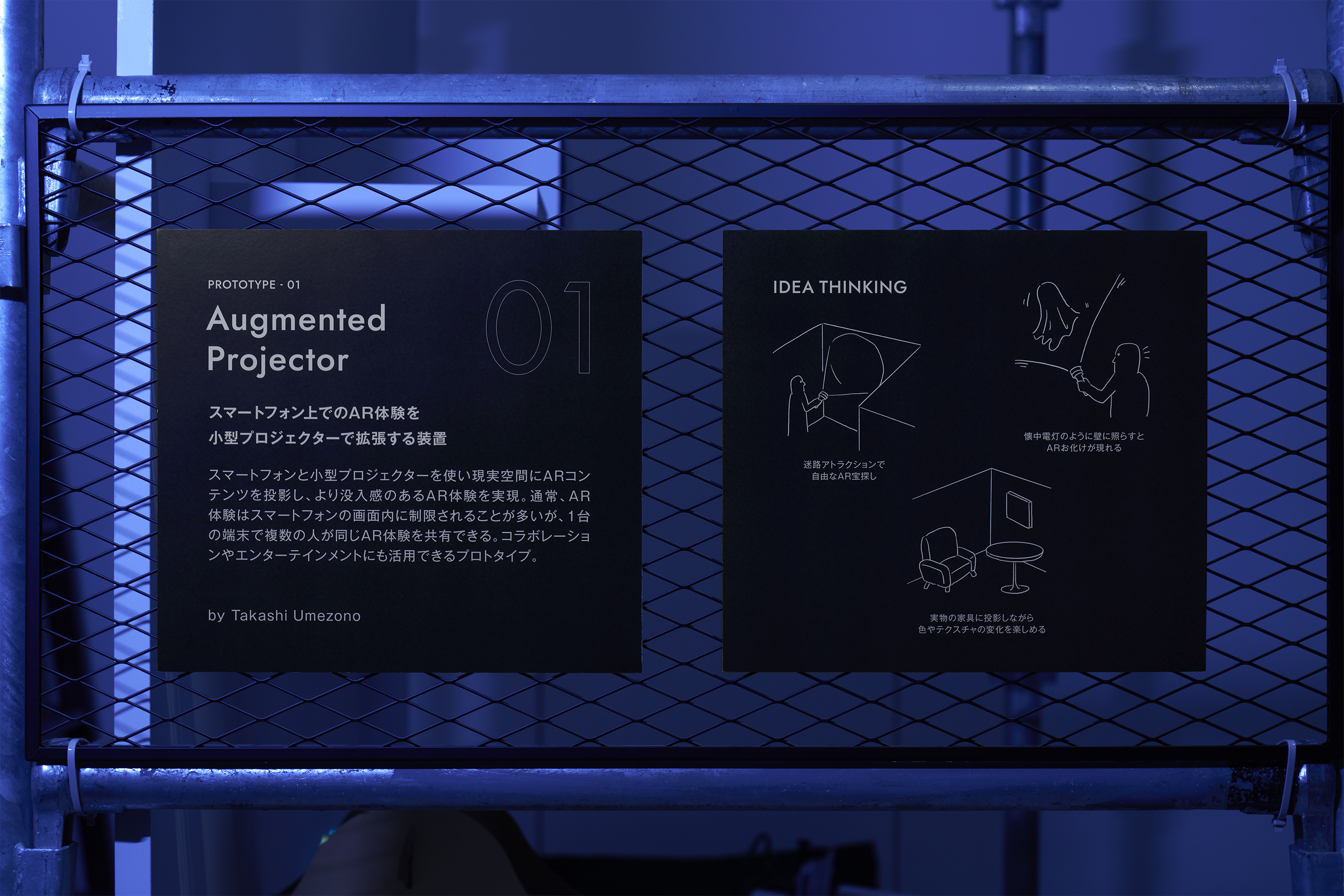 Augmented Projectorブースの説明パネルの画像