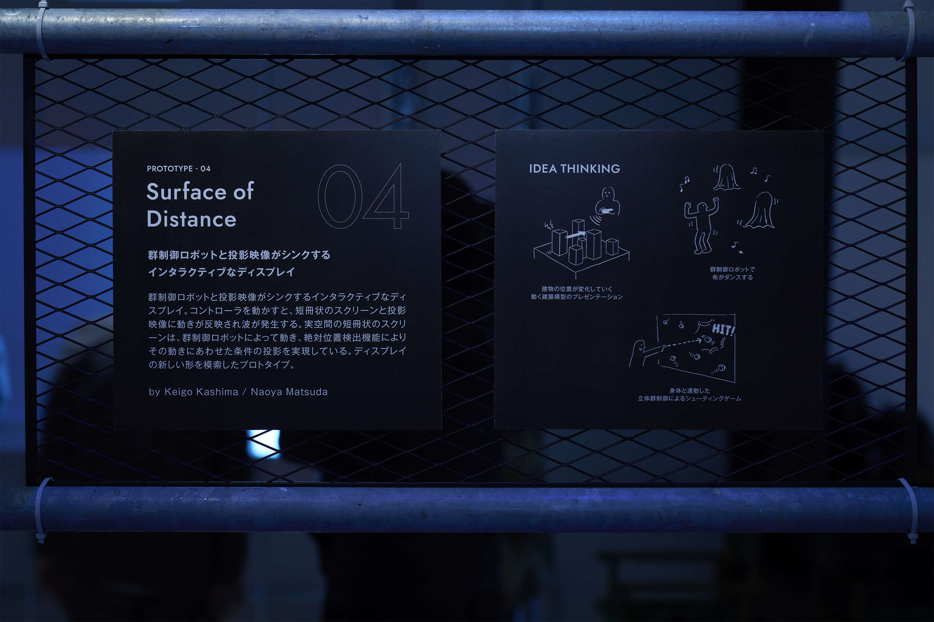 Surface of Distanceブースの説明パネルを撮影した画像