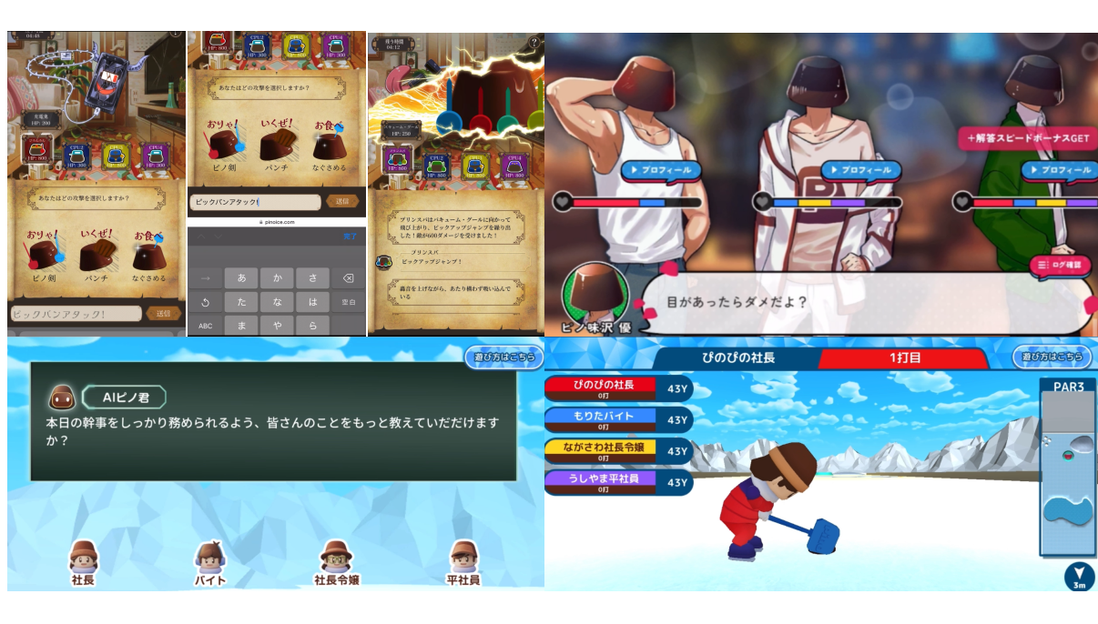 みんなでピノゲー内のゲーム画面のイメージ画像