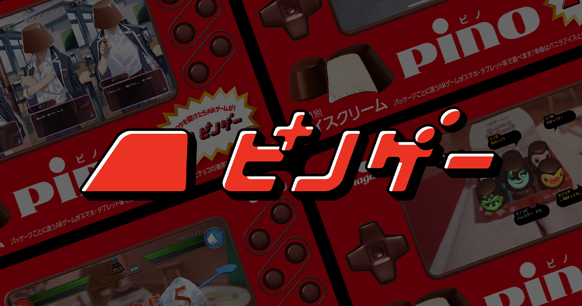 ピノゲーメイン画像