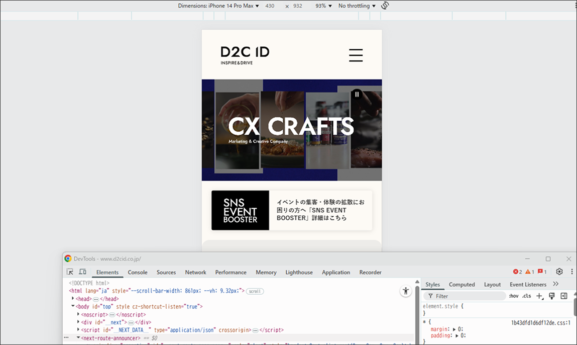 ChromeのディベロッパーツールでSP表示を選択した際の画面イメージ