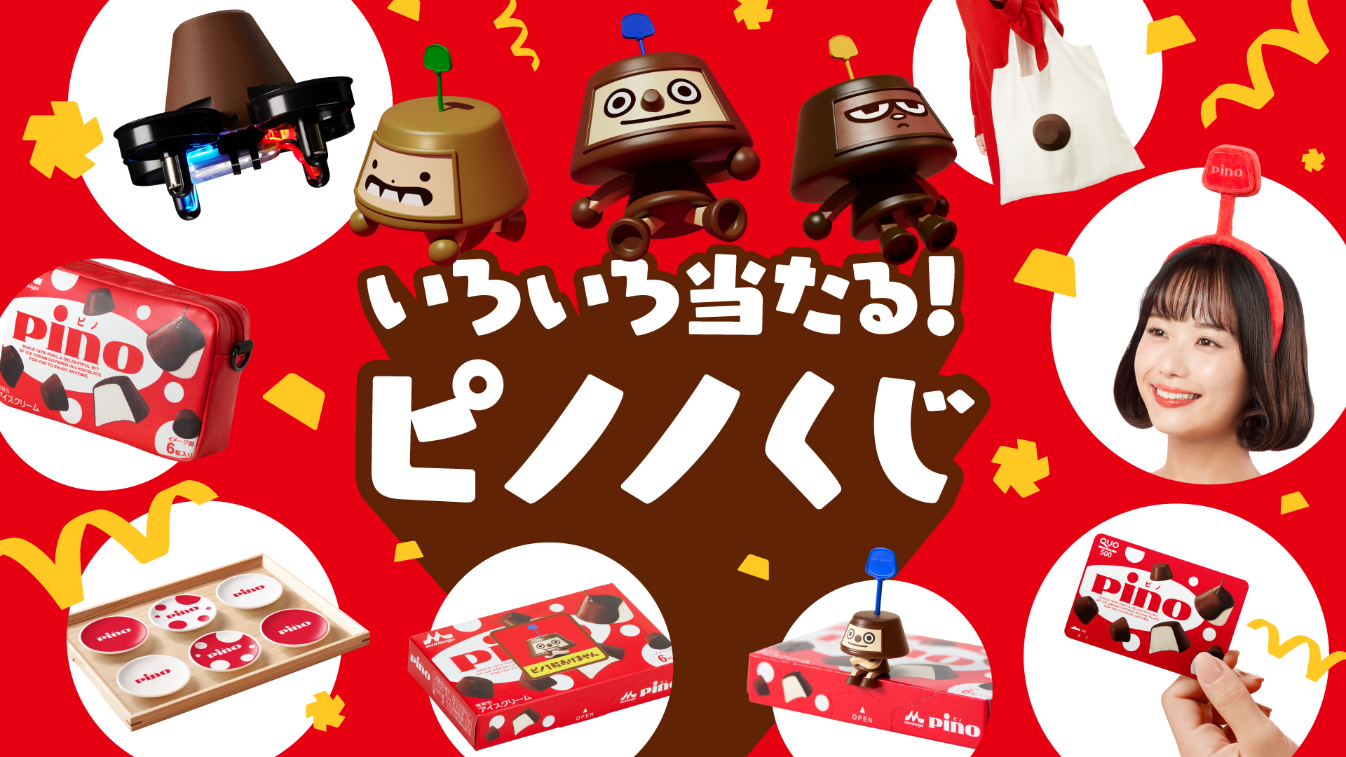 ピノノくじ | PROJECTS | D2C Inc. - 株式会社 D2C D2C マーケティング