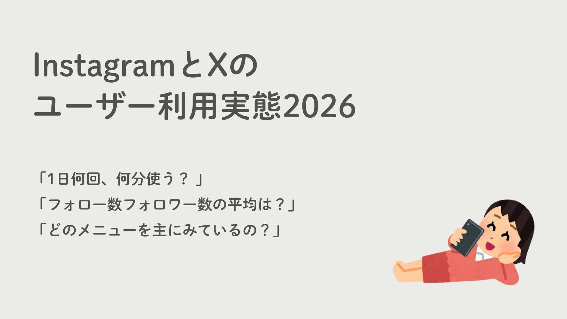 【サムネ】InstagramとXの