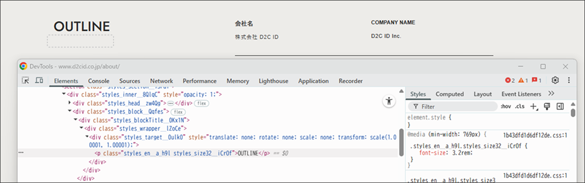 chromeのディベロッパーツールの画面