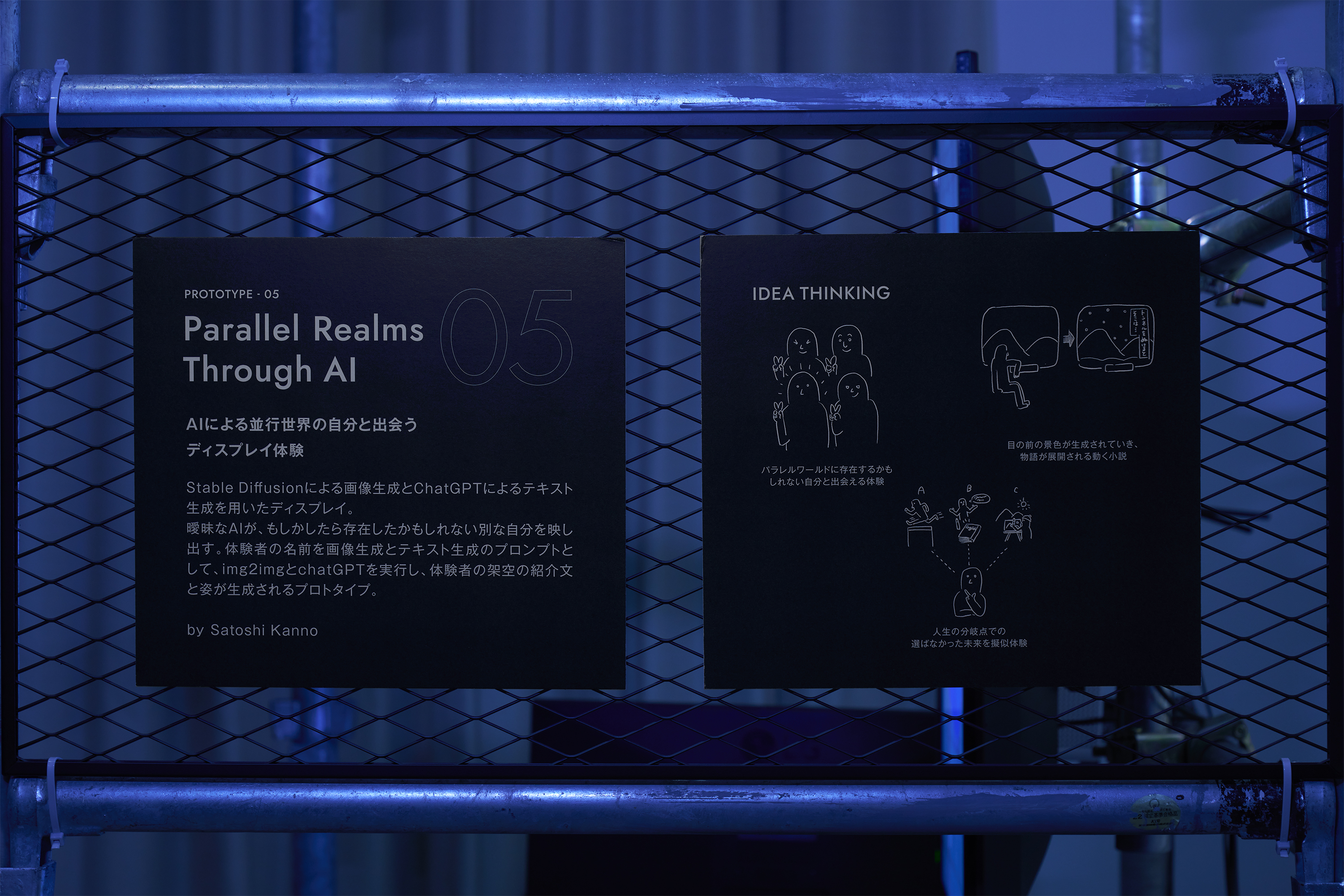 Parallel Realms Through AIブースの説明パネルを撮影した画像