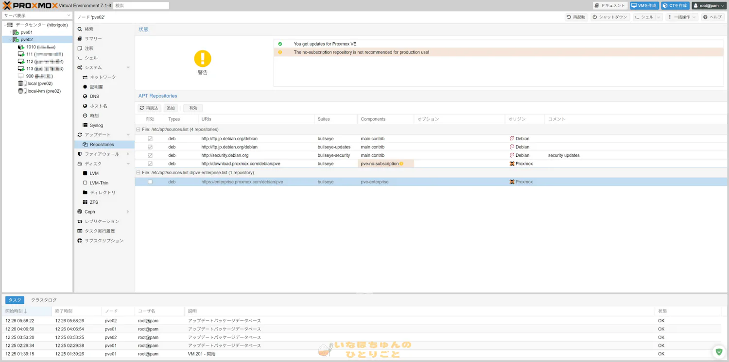 Proxmox Virtual Environment on PC 設定編 3枚目