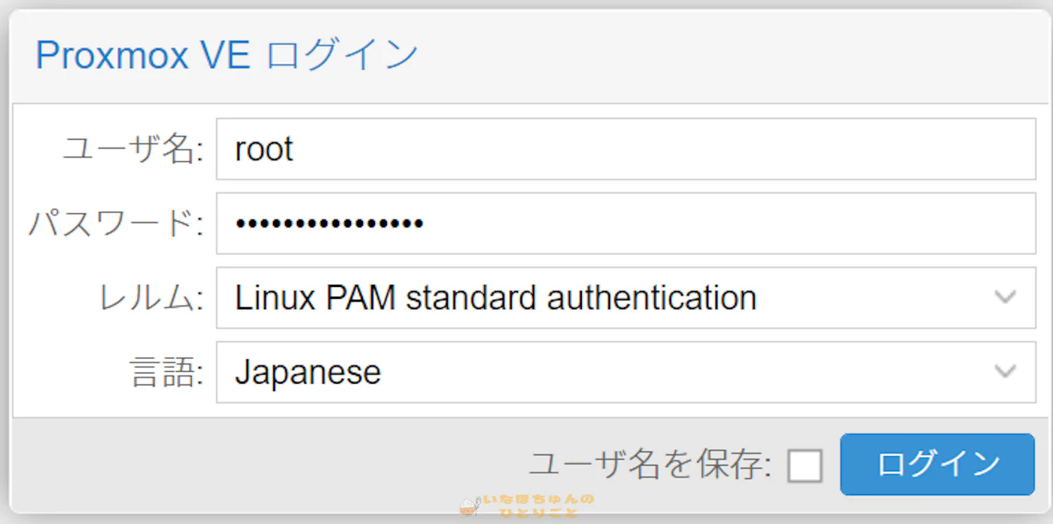 Proxmox Virtual Environment on PC 設定編 1枚目
