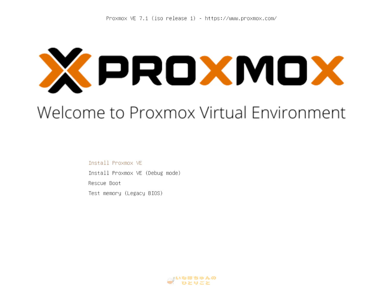Proxmox Virtual Environment on PC 導入編 1枚目