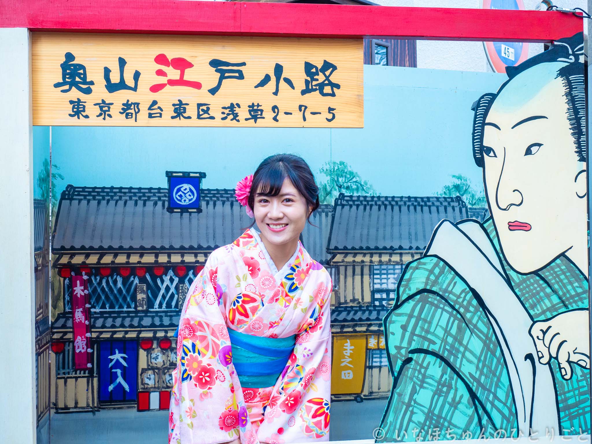 2020.01.11 着物撮影会＠浅草 永野愛佳 14枚目