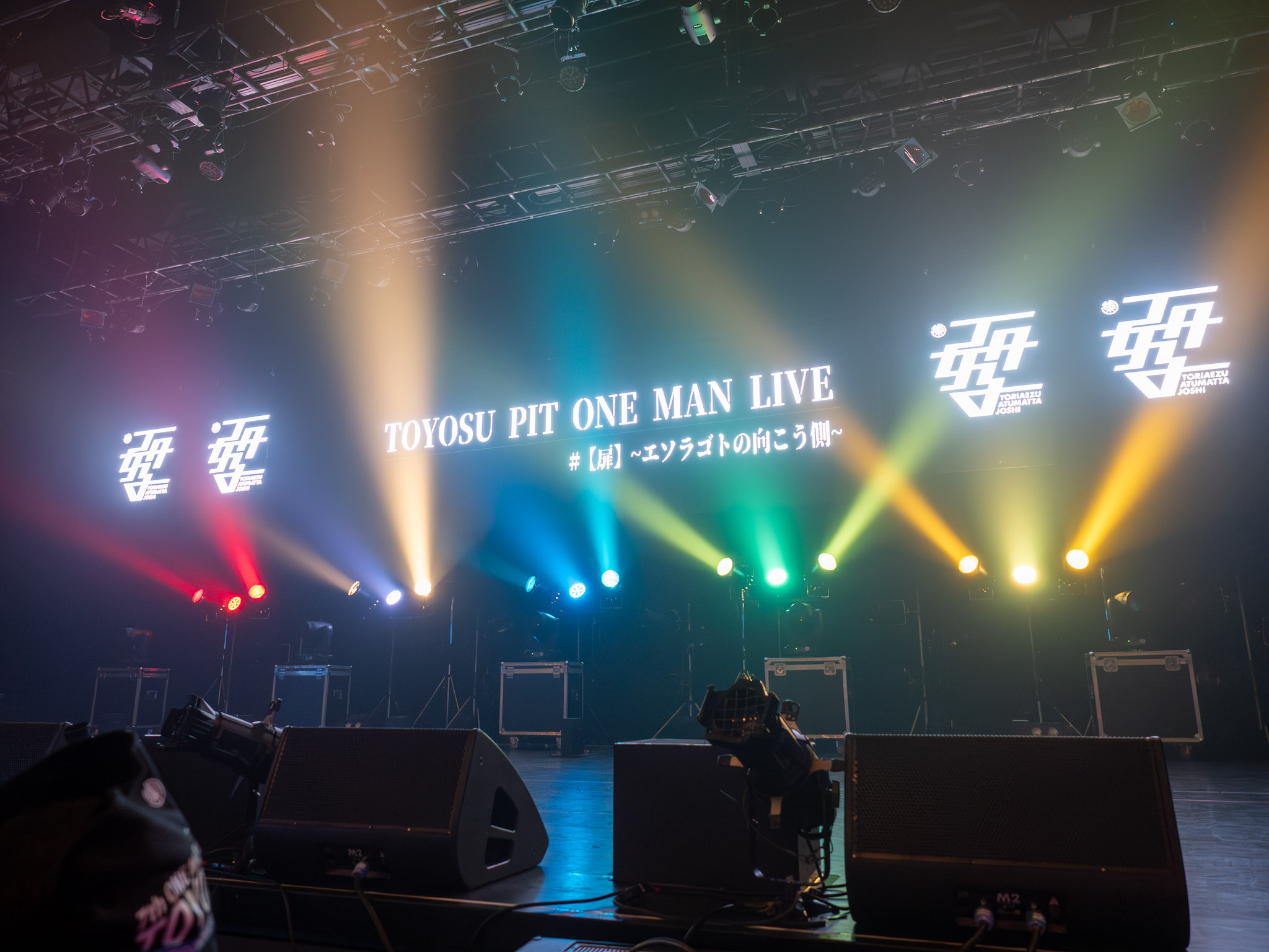 2023.05.31 TA女子 第七回大型単独公演 IN 豊洲PIT ＃【扉】〜エソラゴトの向こう側〜＠豊洲 PIT 本編 1枚目