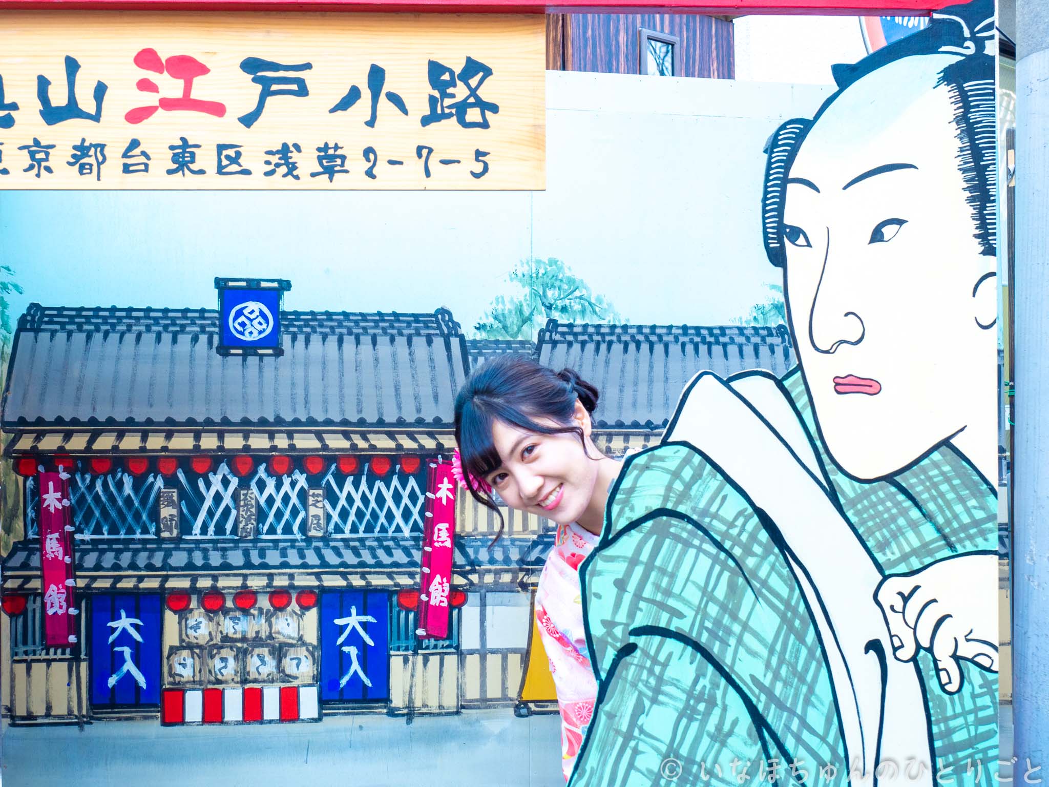 2020.01.11 着物撮影会＠浅草 永野愛佳 15枚目